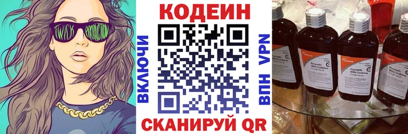 Кодеин напиток Lean (лин)  Алупка 